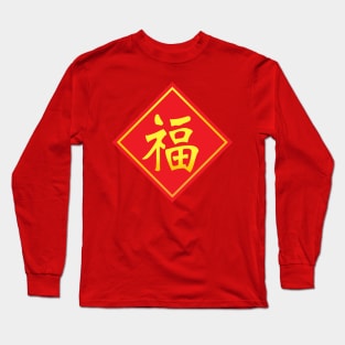 The gold Chinese  lucky text   fu  meanings  is  good luck has come for celebration   or new year concept Long Sleeve T-Shirt